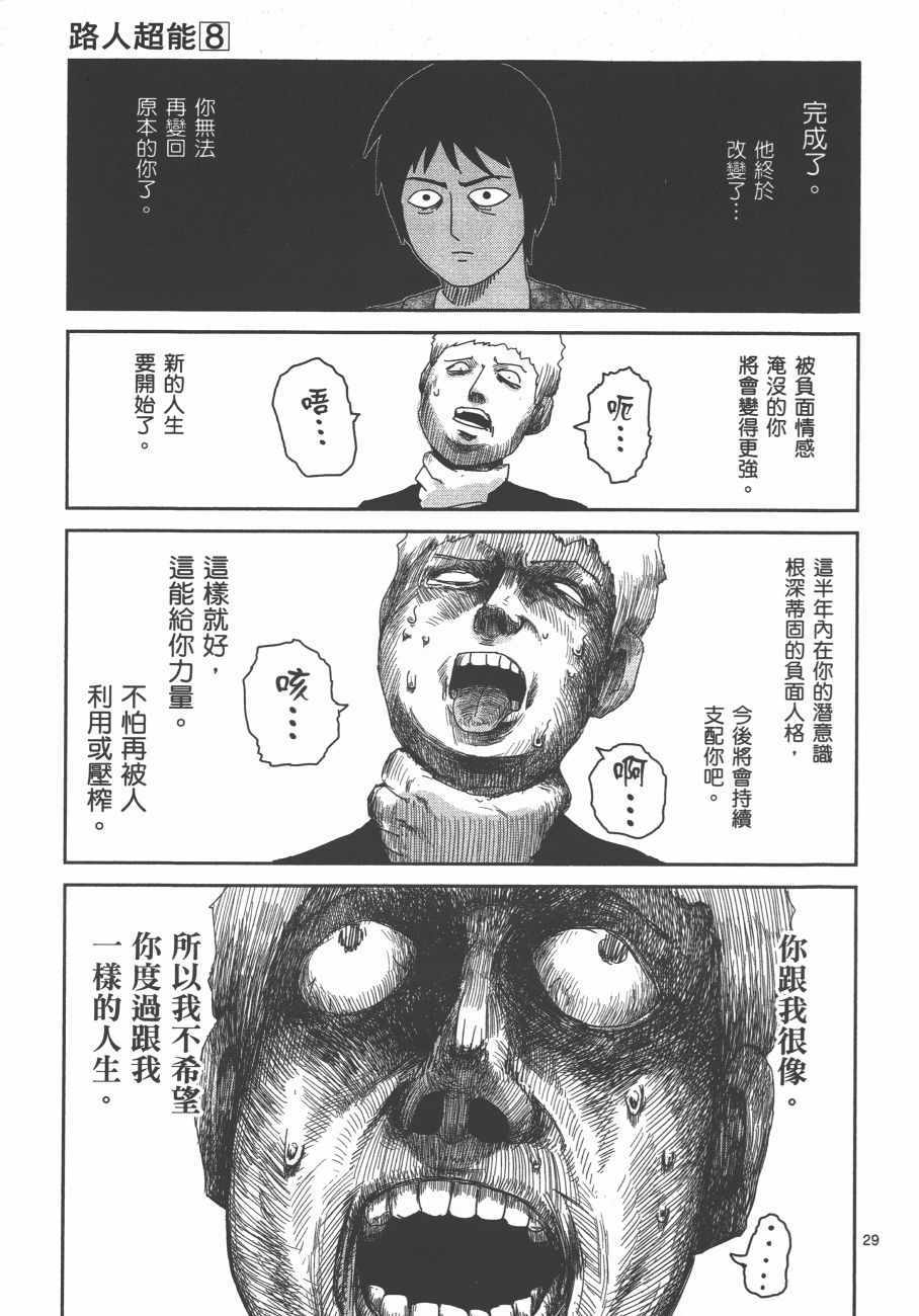 《灵能百分百》漫画 08卷