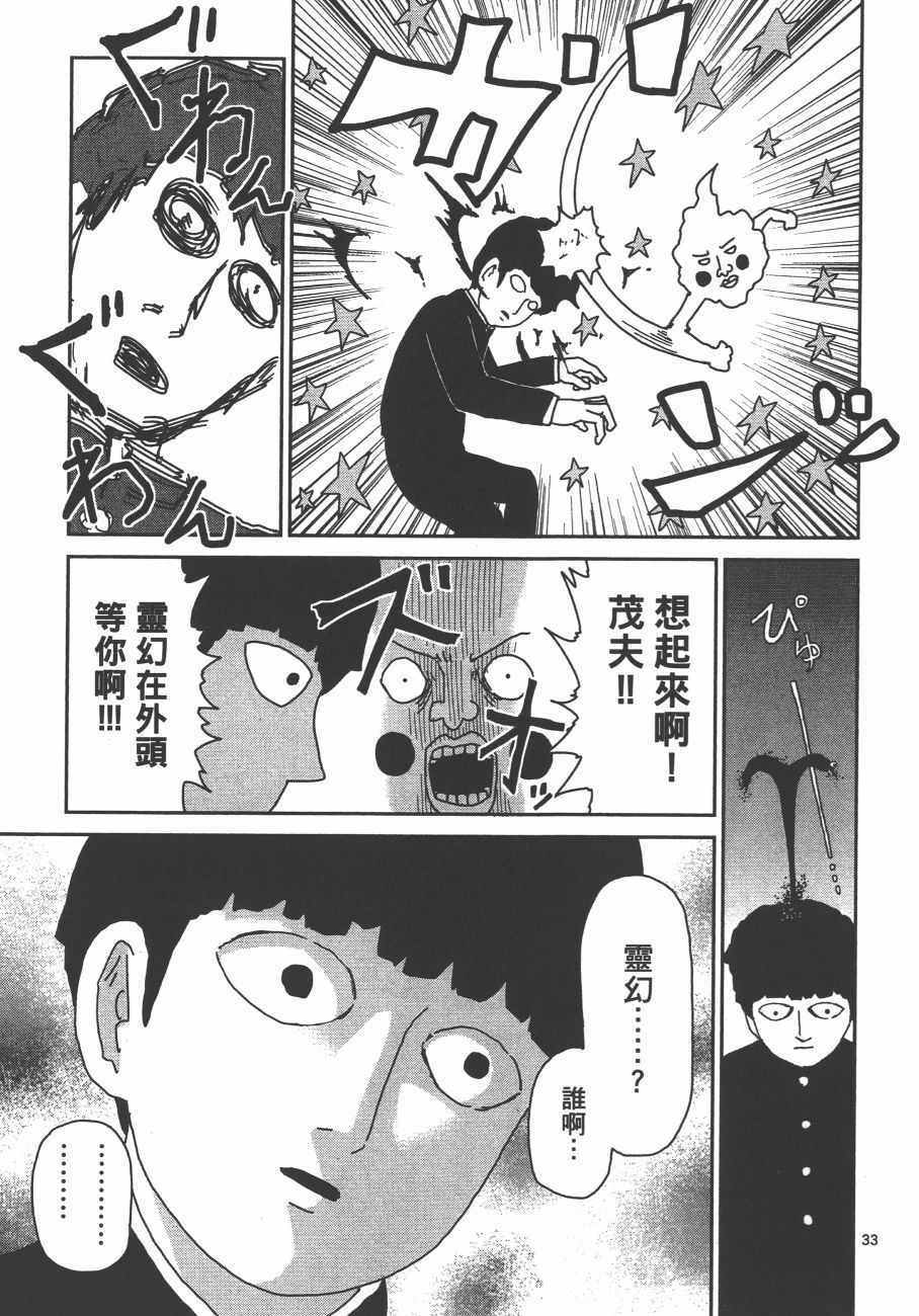 《灵能百分百》漫画 08卷