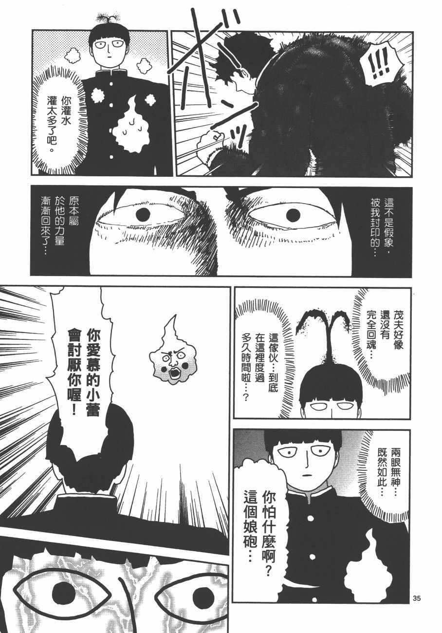 《灵能百分百》漫画 08卷