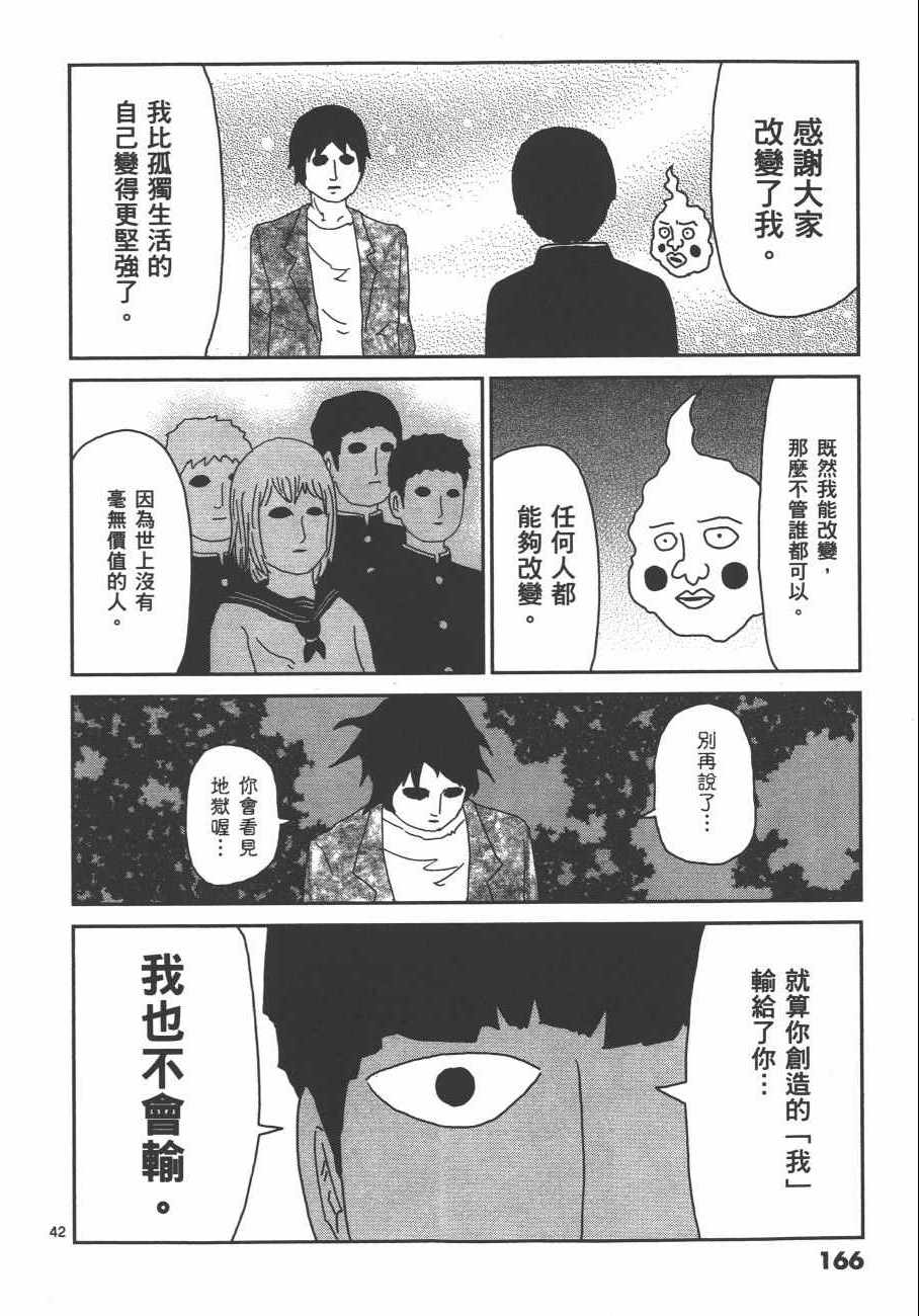 《灵能百分百》漫画 08卷