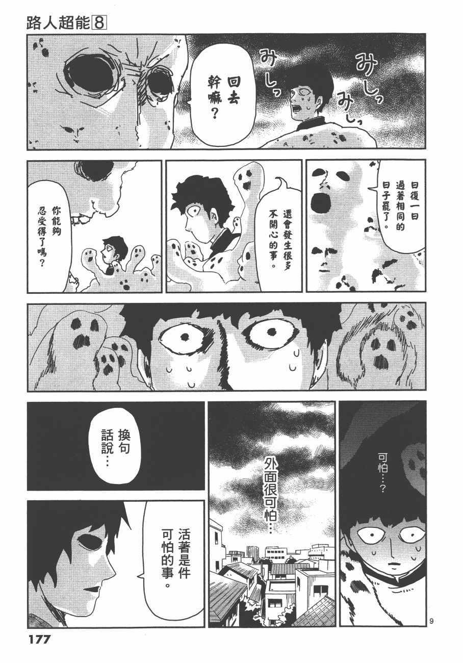 《灵能百分百》漫画 08卷