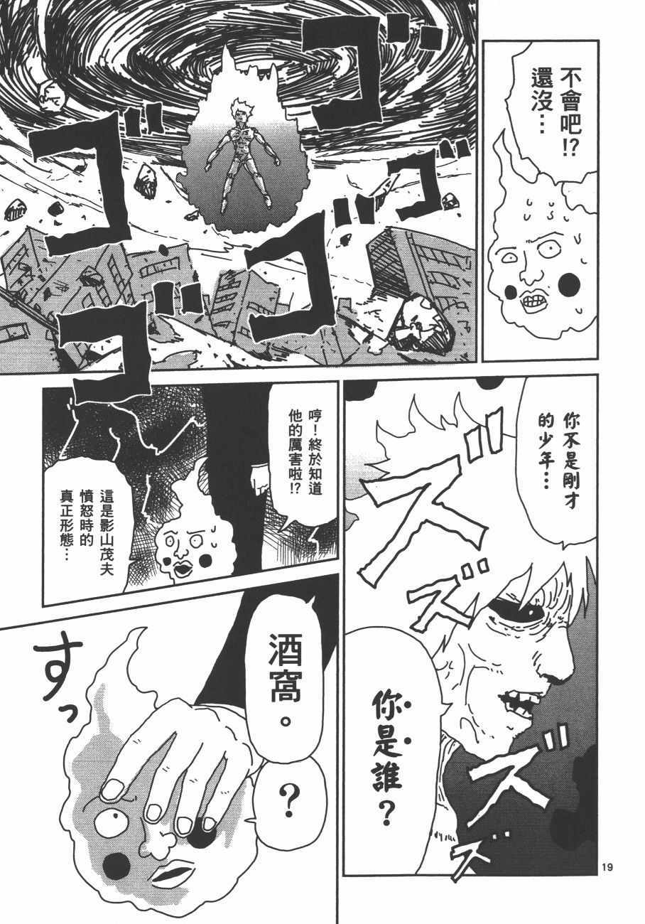 《灵能百分百》漫画 08卷