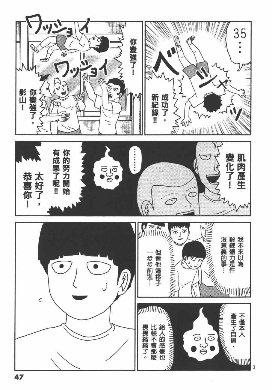 《灵能百分百》漫画 09卷