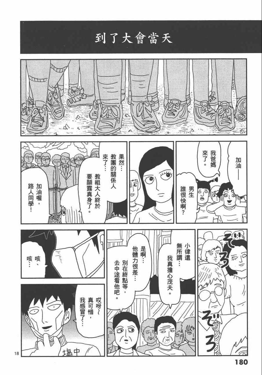《灵能百分百》漫画 09卷