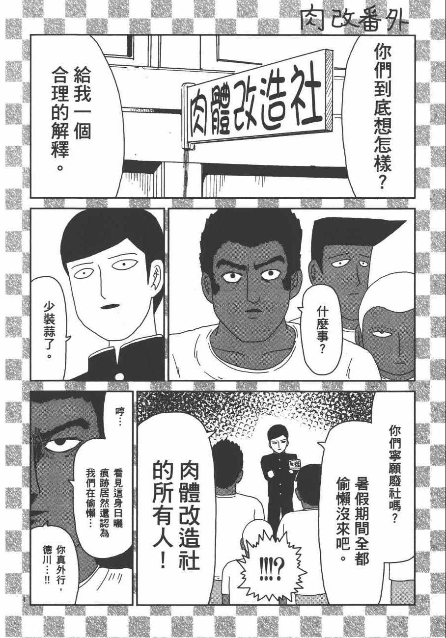 《灵能百分百》漫画 09卷