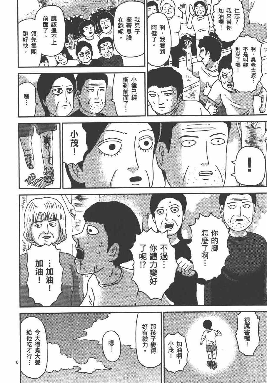 《灵能百分百》漫画 10卷