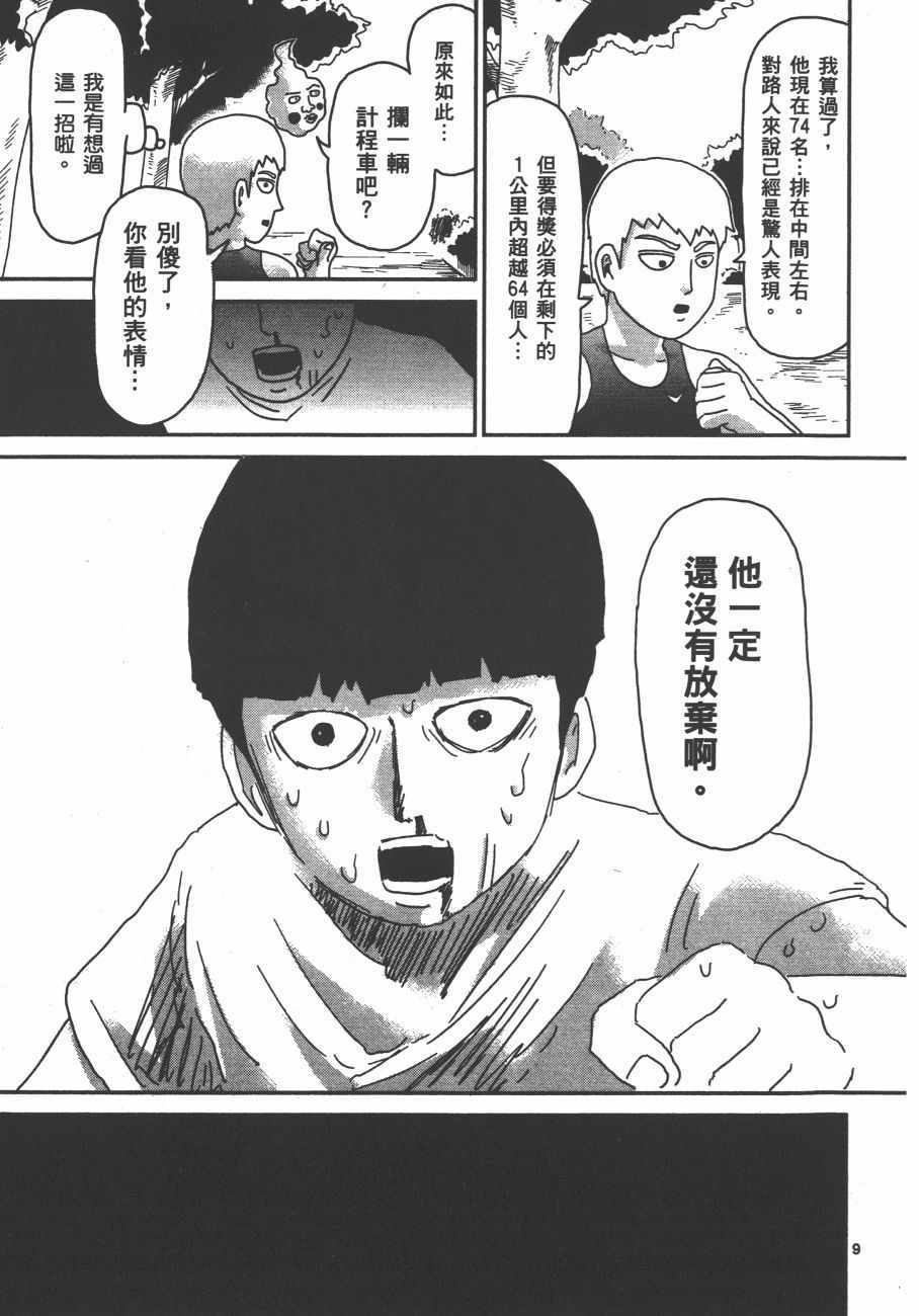 《灵能百分百》漫画 10卷