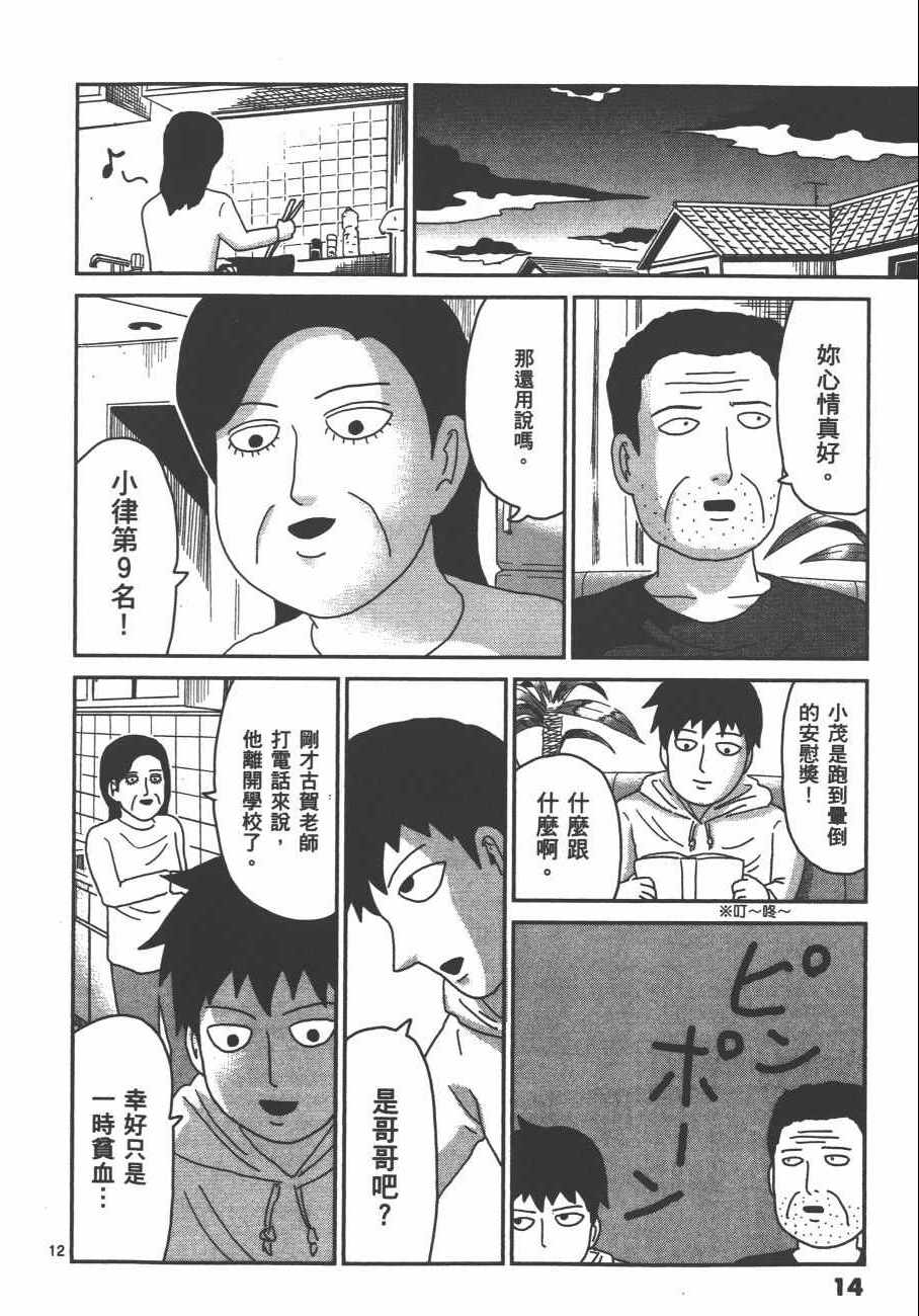 《灵能百分百》漫画 10卷