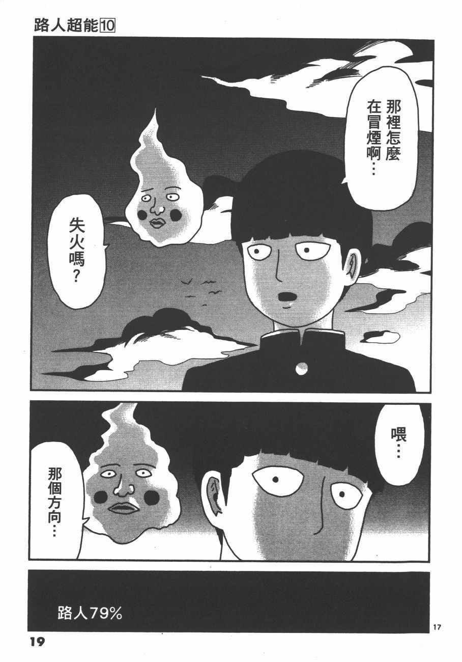 《灵能百分百》漫画 10卷