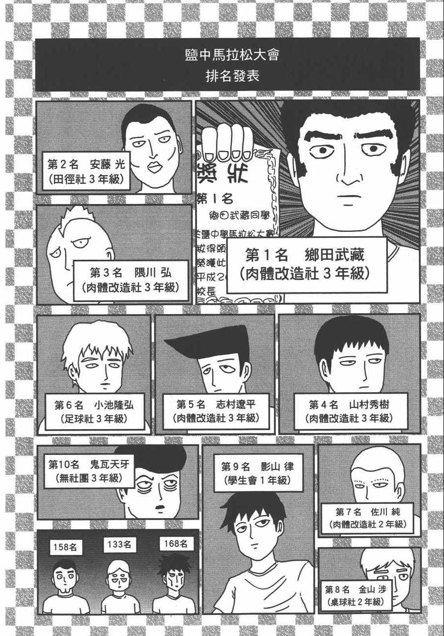 《灵能百分百》漫画 10卷