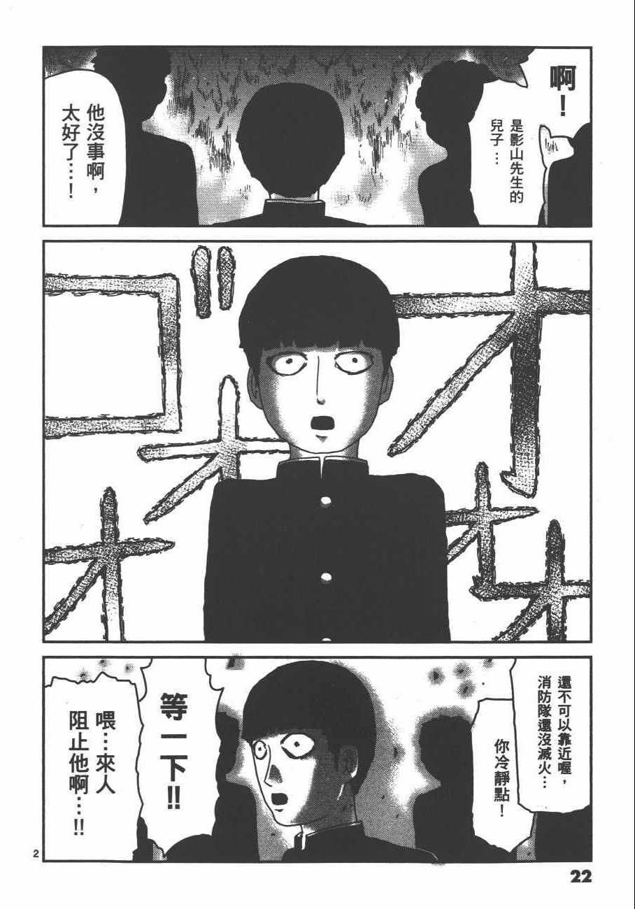 《灵能百分百》漫画 10卷