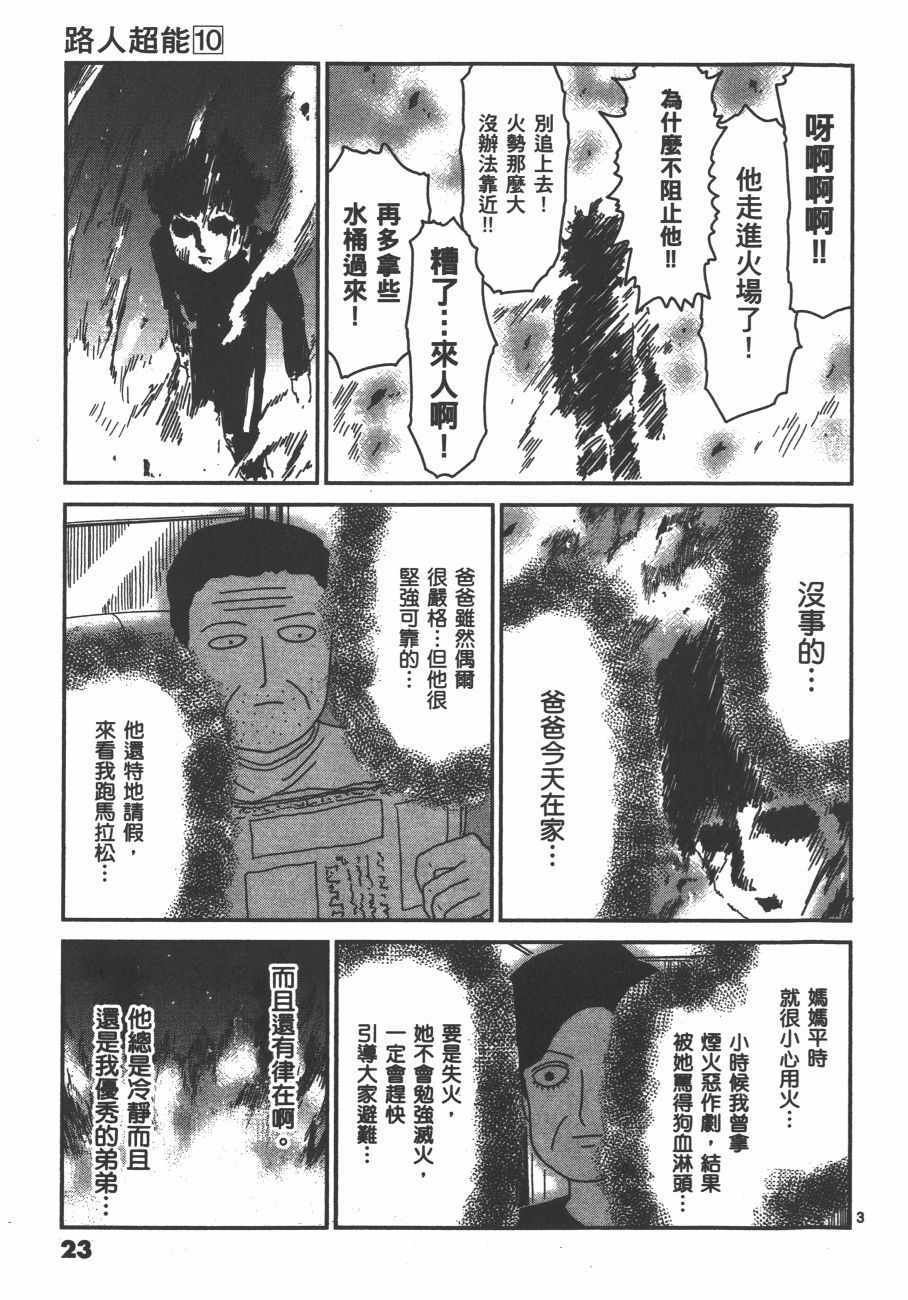 《灵能百分百》漫画 10卷