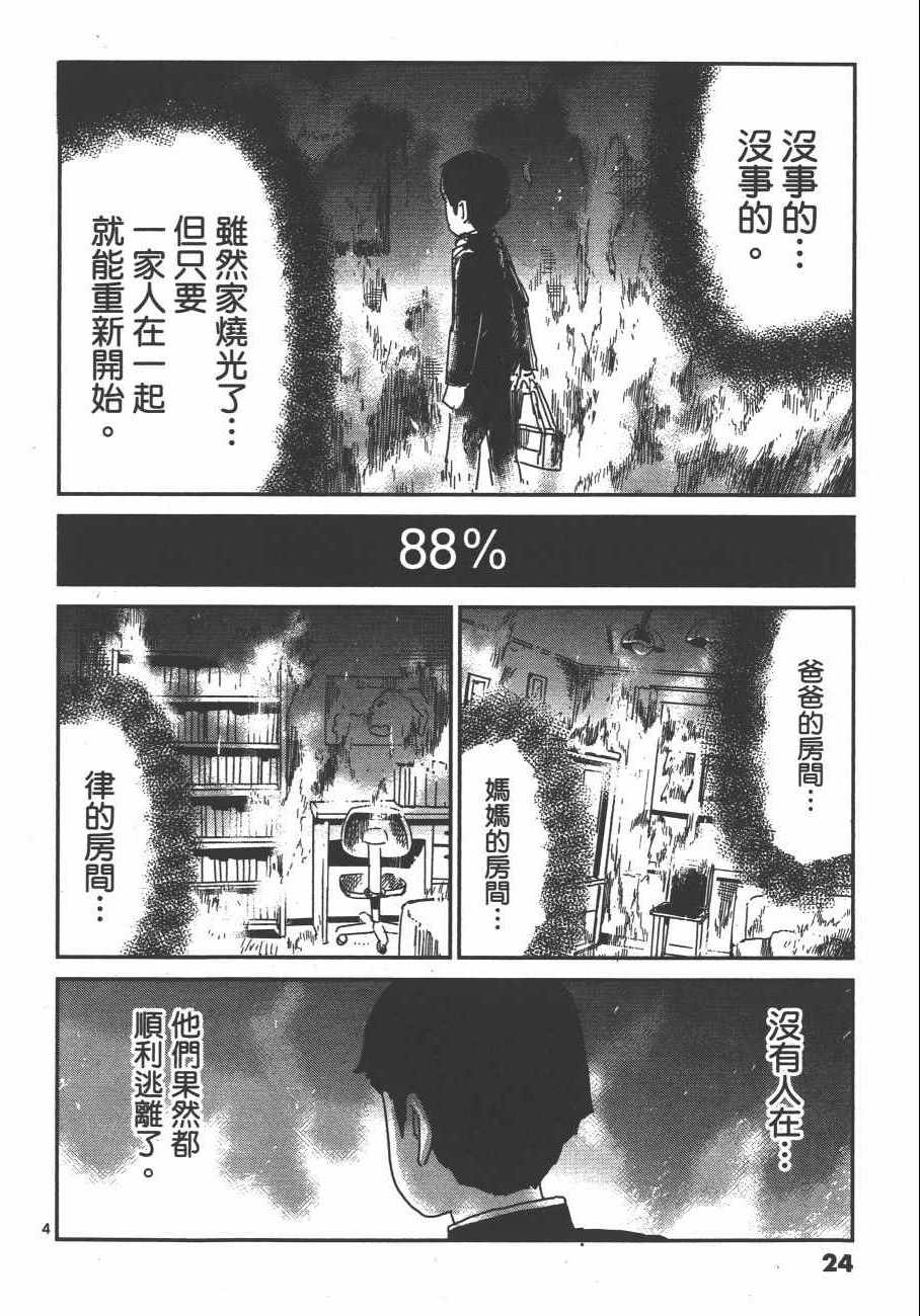 《灵能百分百》漫画 10卷