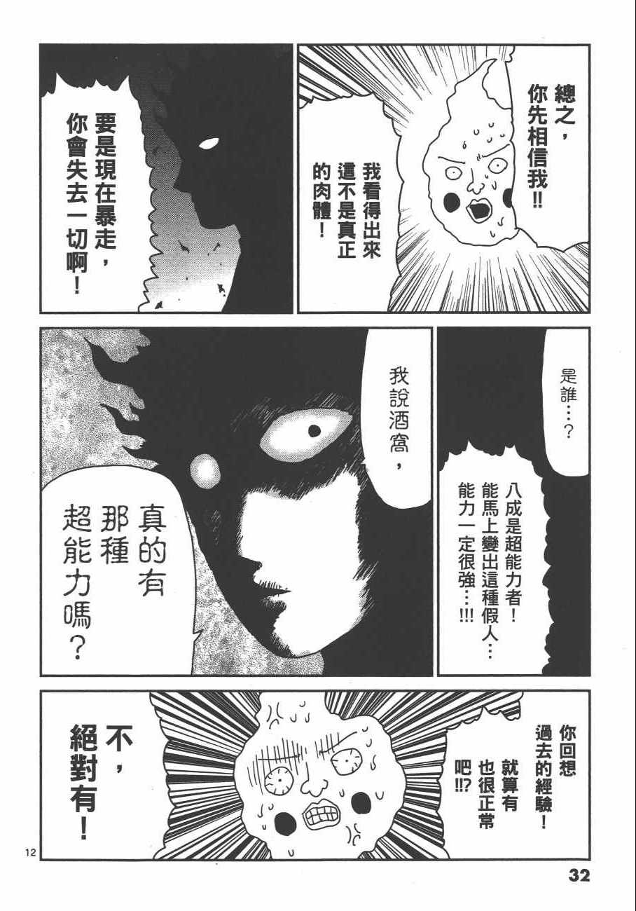 《灵能百分百》漫画 10卷