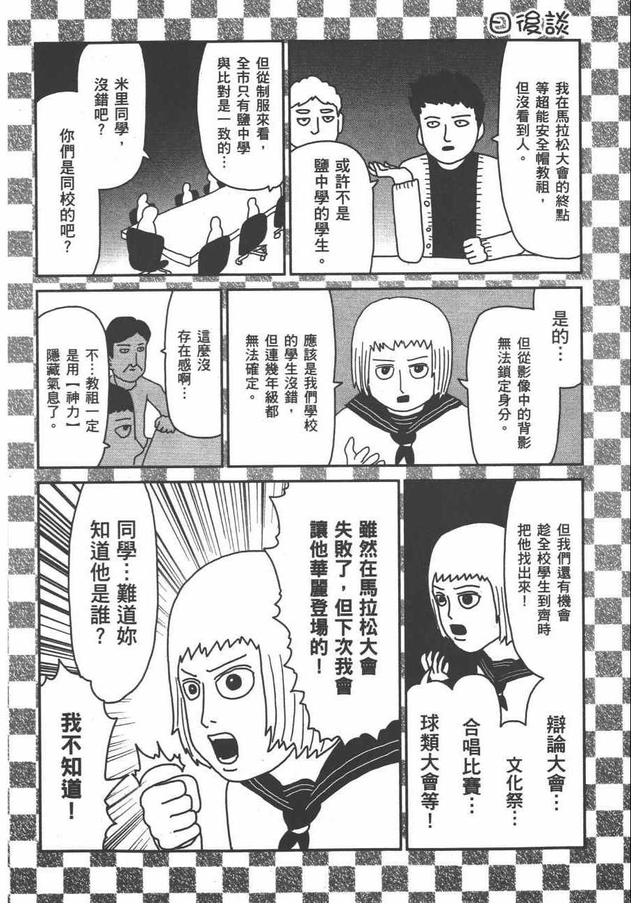 《灵能百分百》漫画 10卷