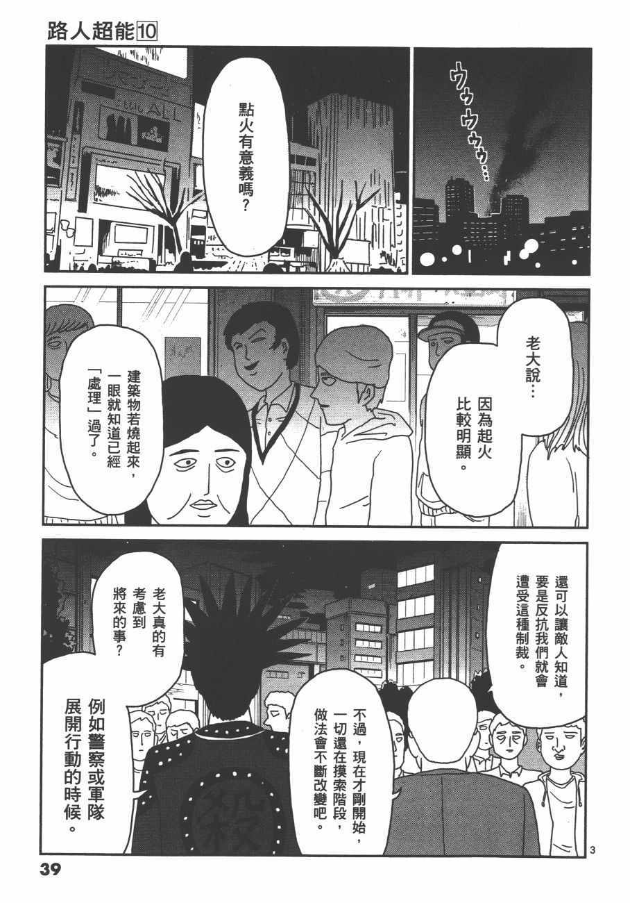 《灵能百分百》漫画 10卷