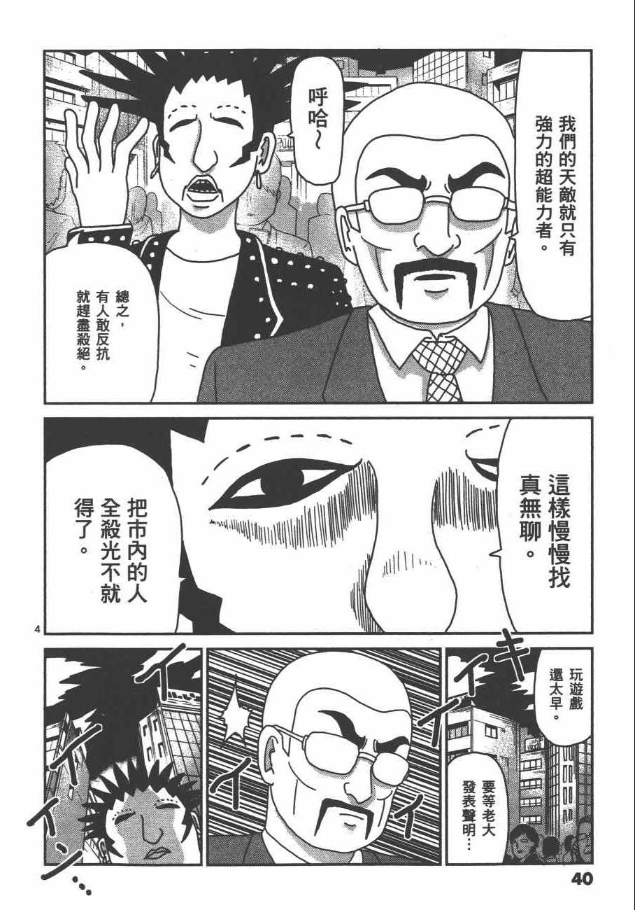 《灵能百分百》漫画 10卷