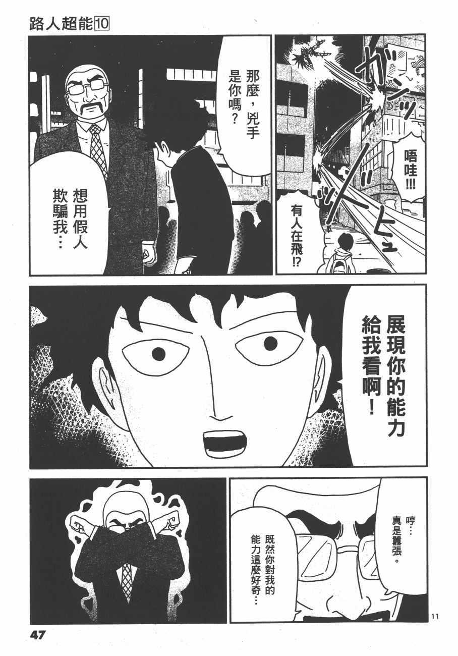 《灵能百分百》漫画 10卷