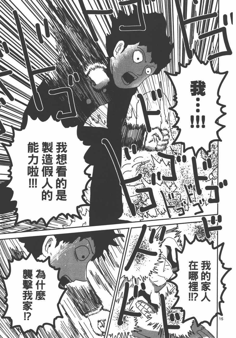 《灵能百分百》漫画 10卷