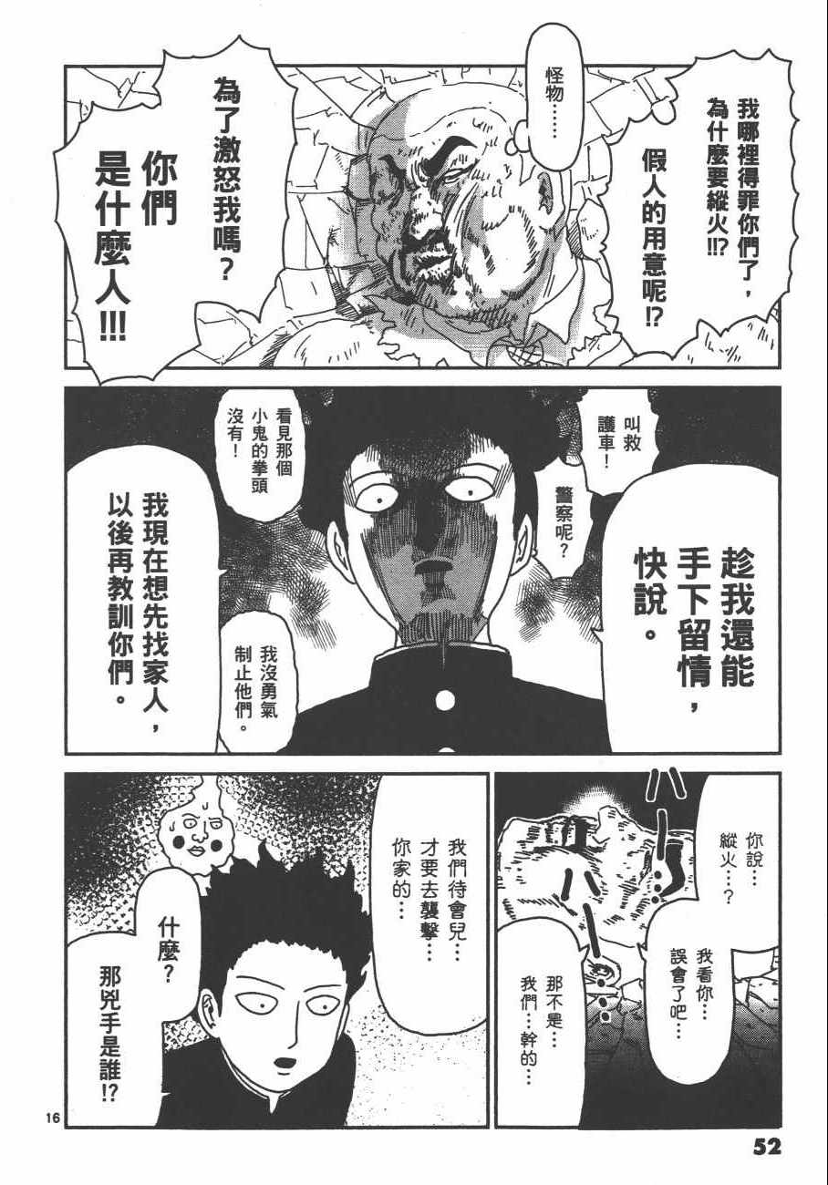 《灵能百分百》漫画 10卷