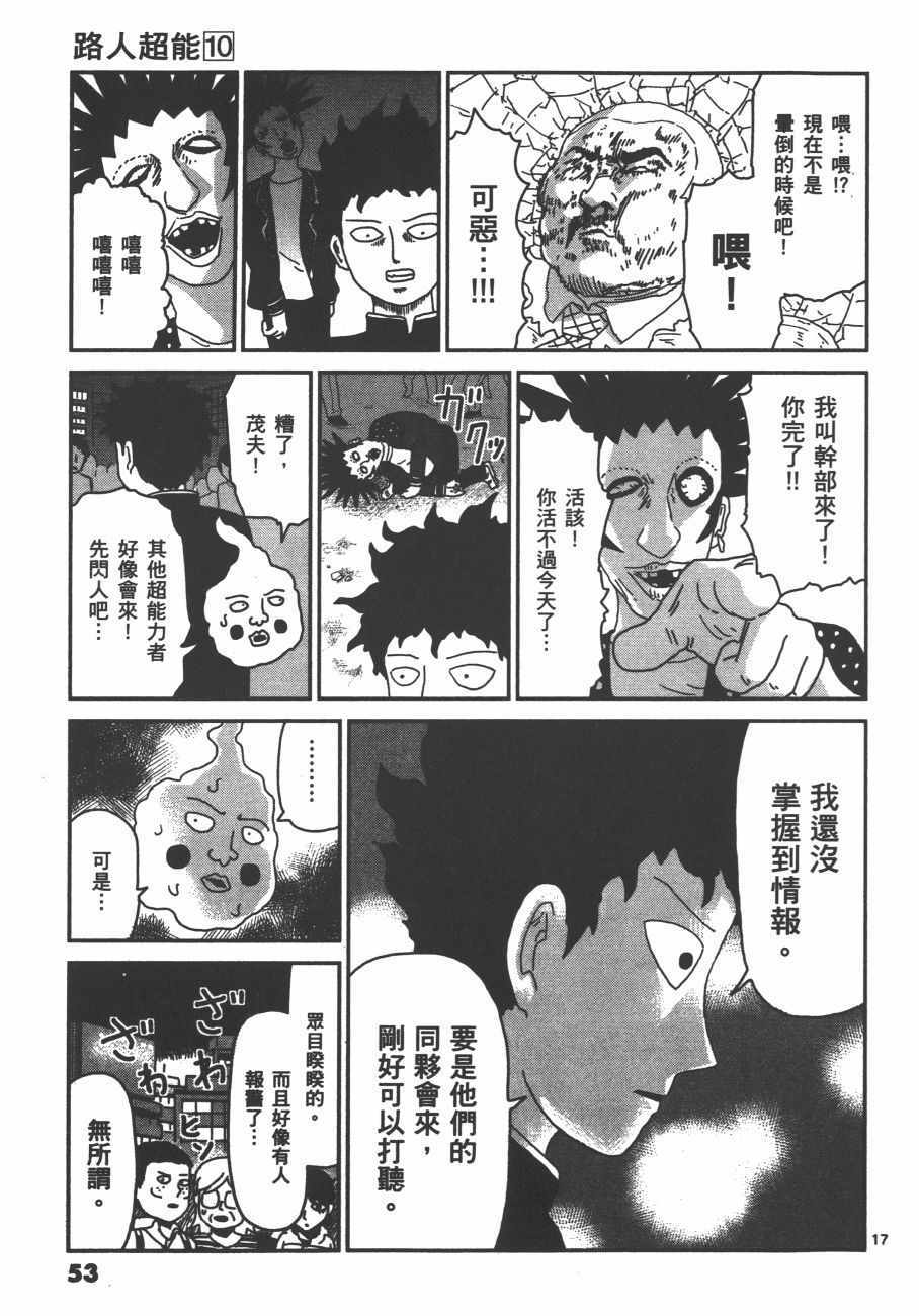 《灵能百分百》漫画 10卷