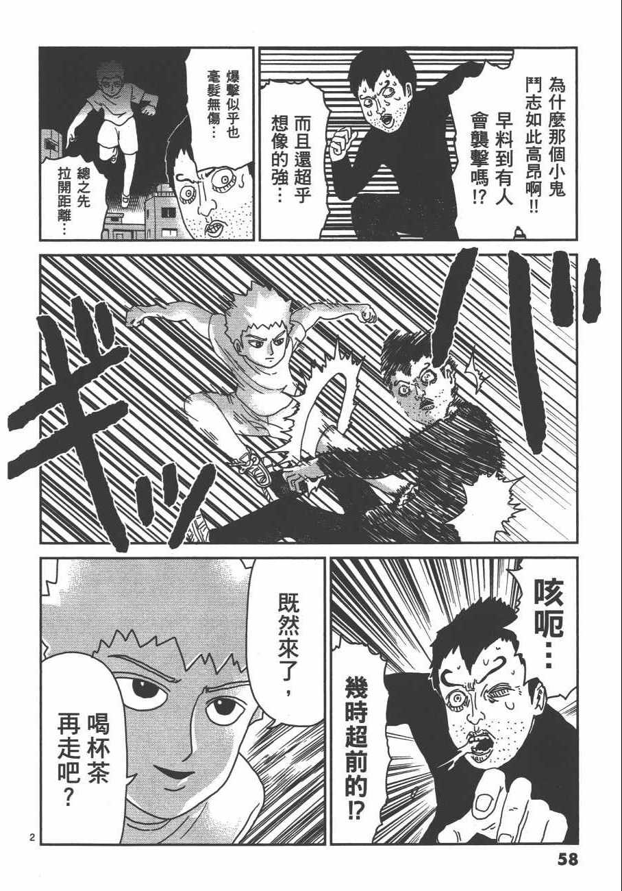 《灵能百分百》漫画 10卷