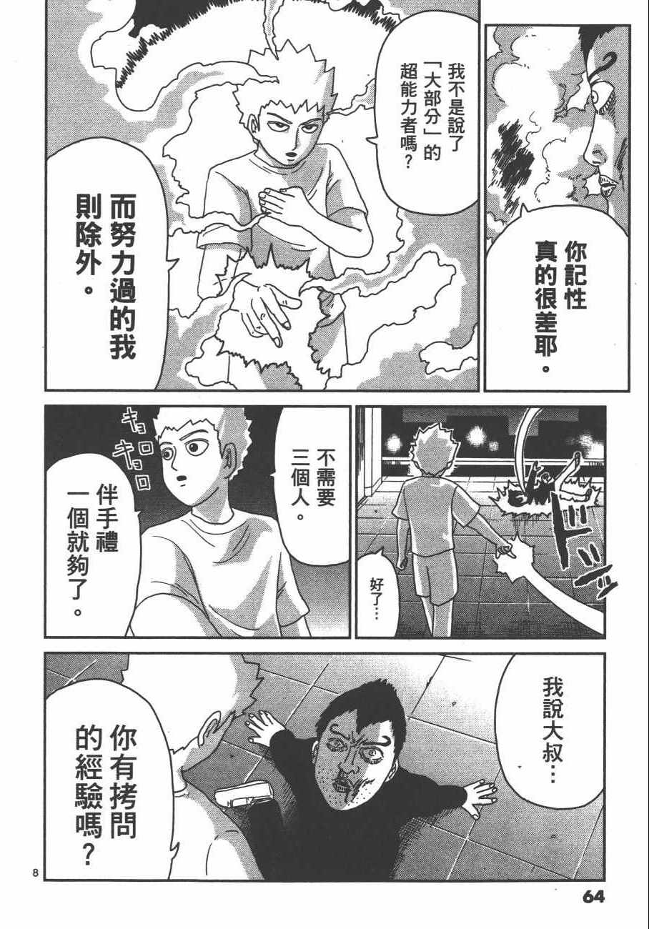 《灵能百分百》漫画 10卷