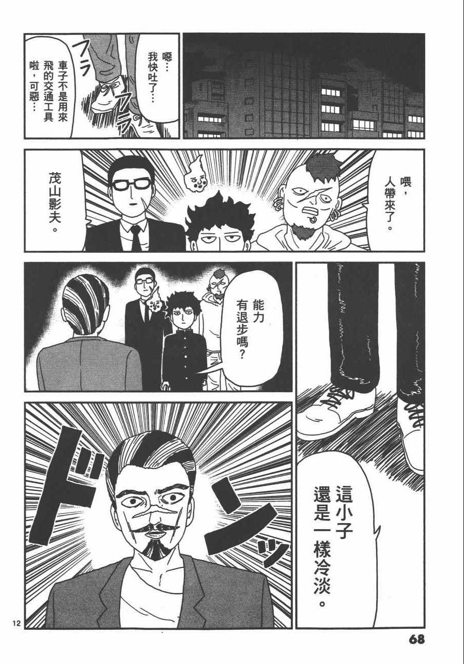 《灵能百分百》漫画 10卷