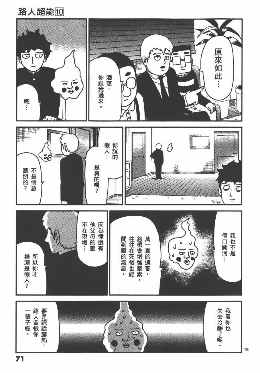 《灵能百分百》漫画 10卷