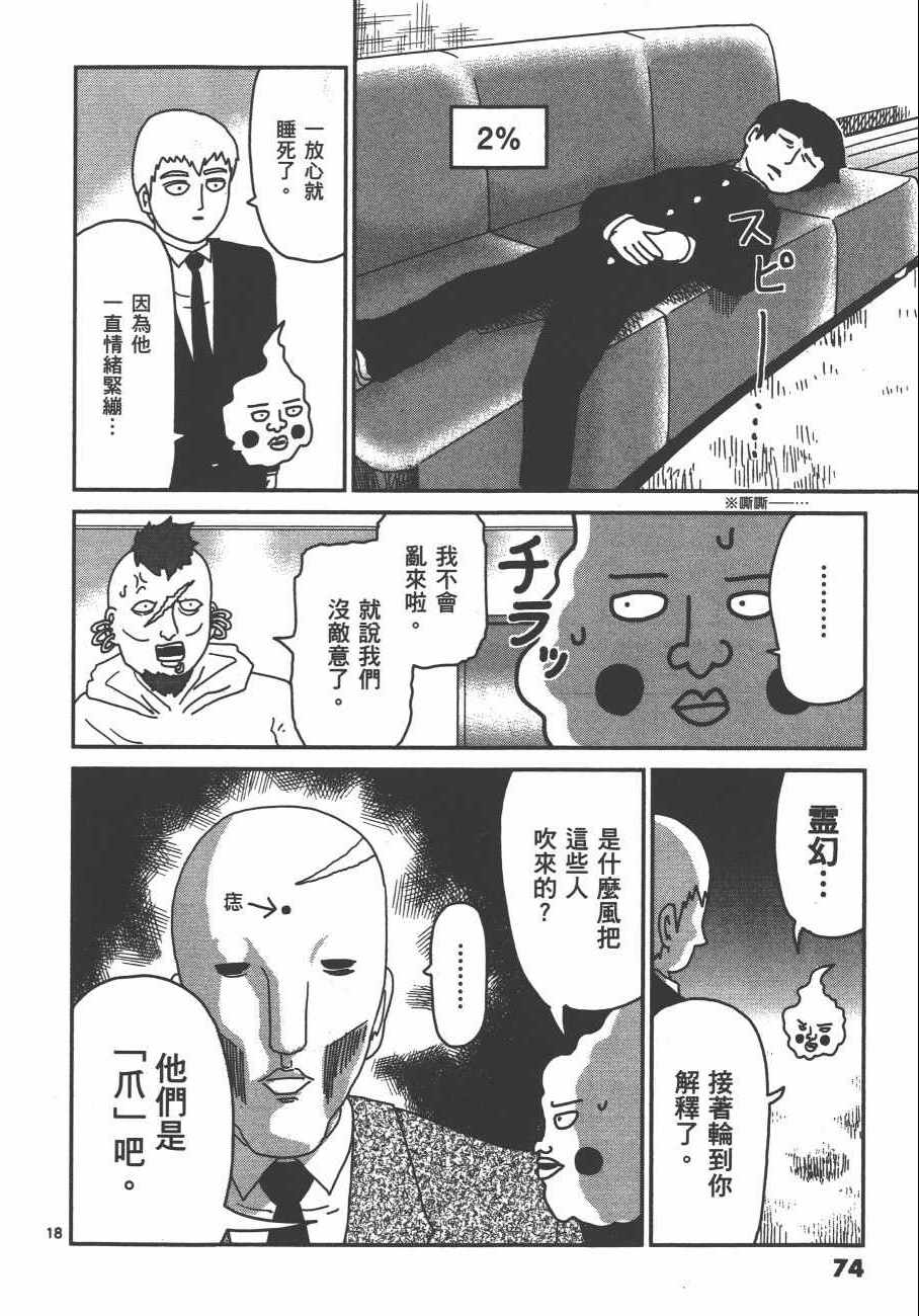 《灵能百分百》漫画 10卷