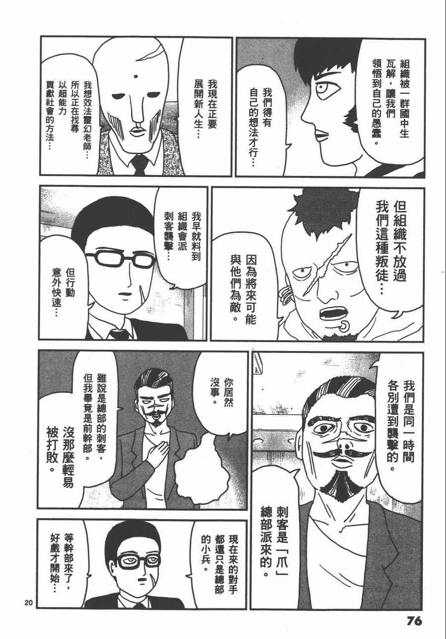 《灵能百分百》漫画 10卷