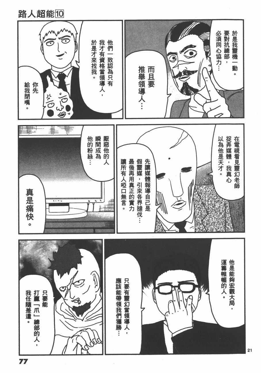 《灵能百分百》漫画 10卷