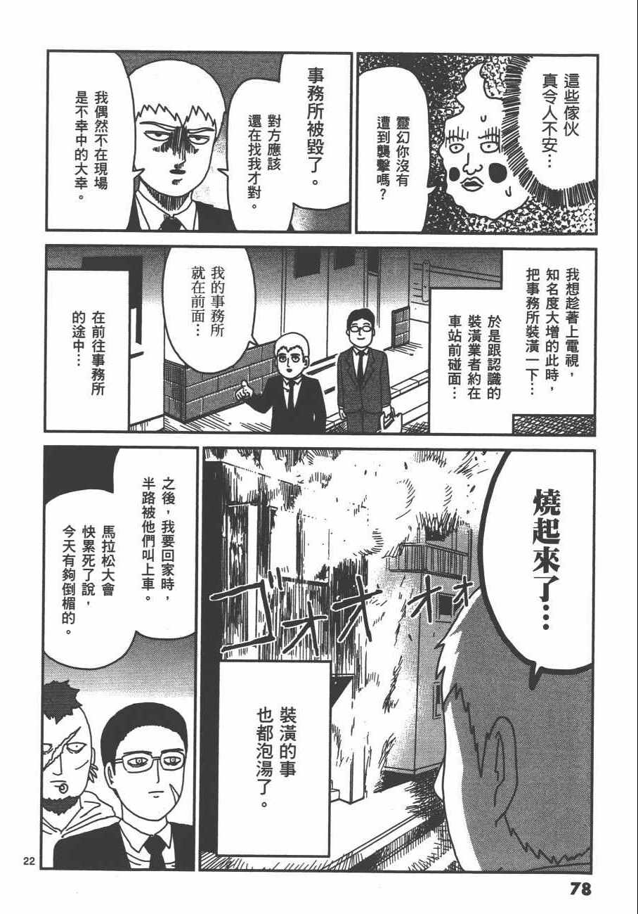 《灵能百分百》漫画 10卷