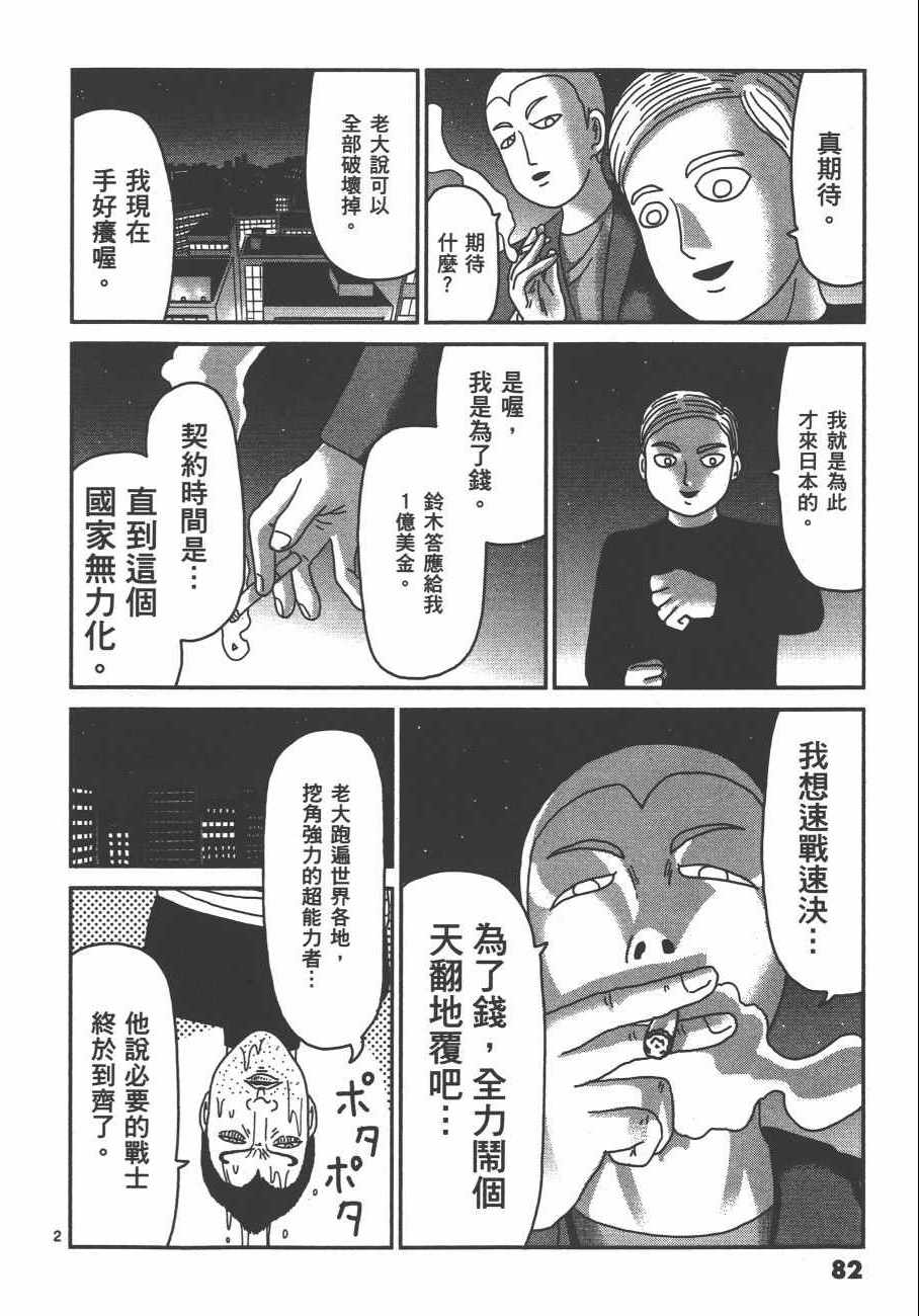 《灵能百分百》漫画 10卷