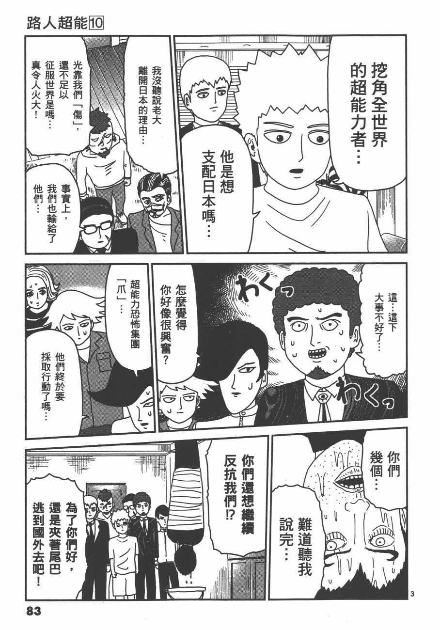 《灵能百分百》漫画 10卷