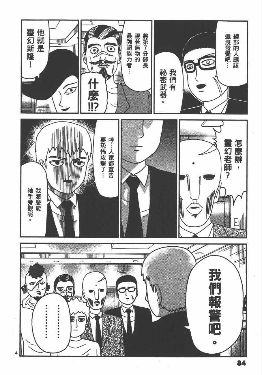 《灵能百分百》漫画 10卷