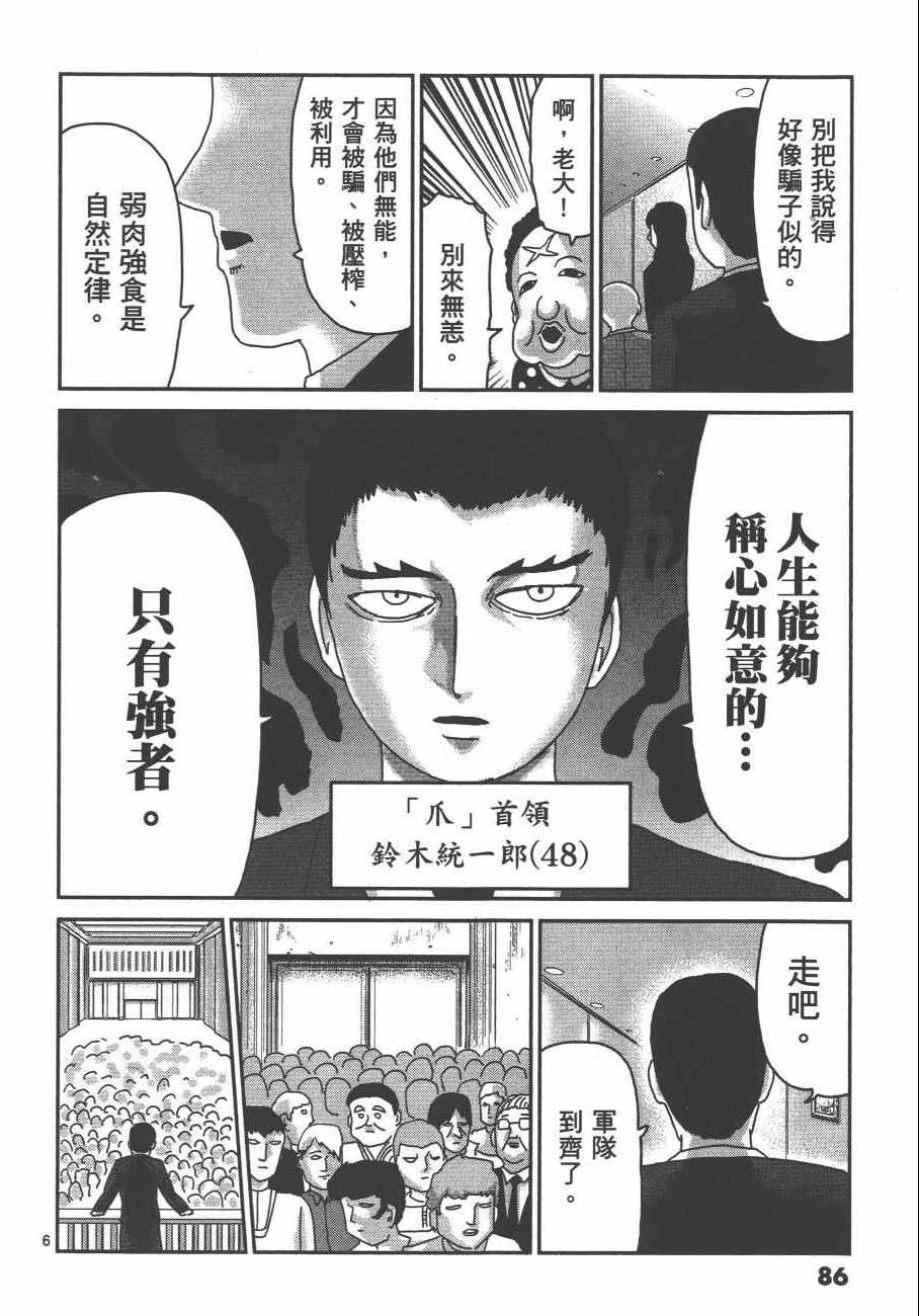 《灵能百分百》漫画 10卷