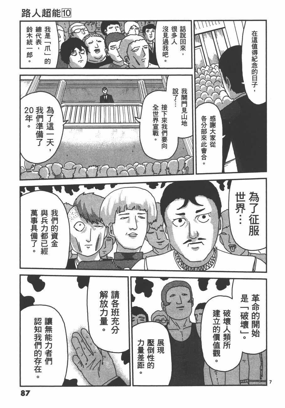 《灵能百分百》漫画 10卷