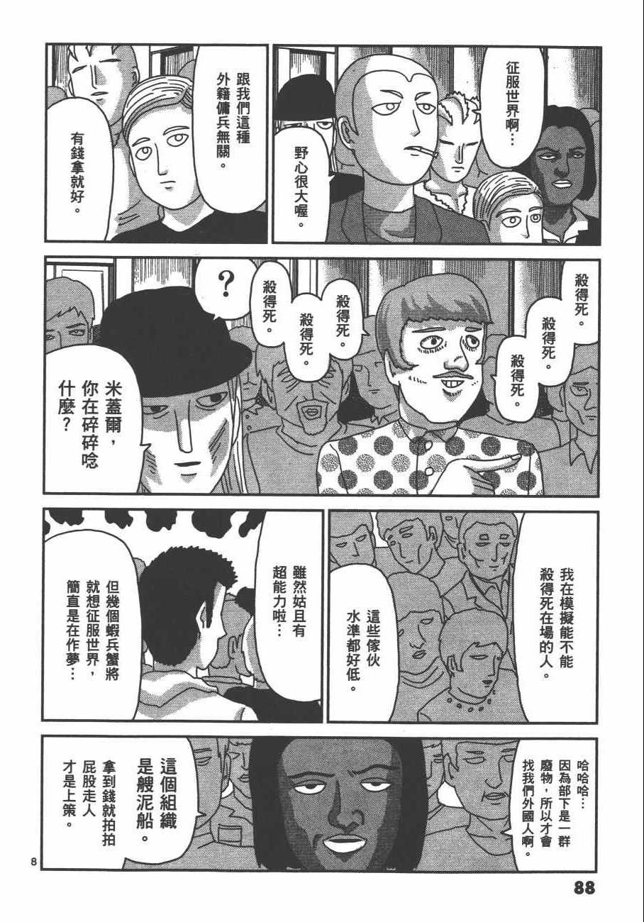 《灵能百分百》漫画 10卷