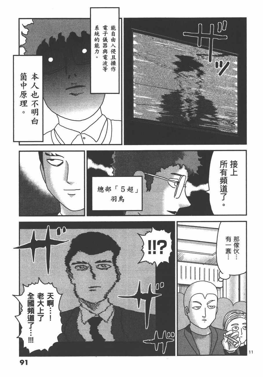 《灵能百分百》漫画 10卷