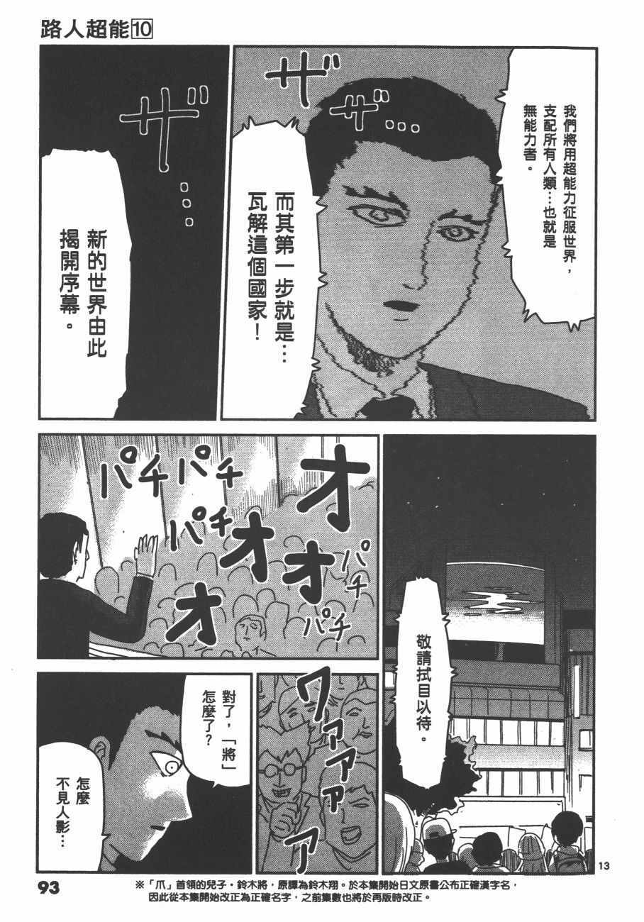 《灵能百分百》漫画 10卷