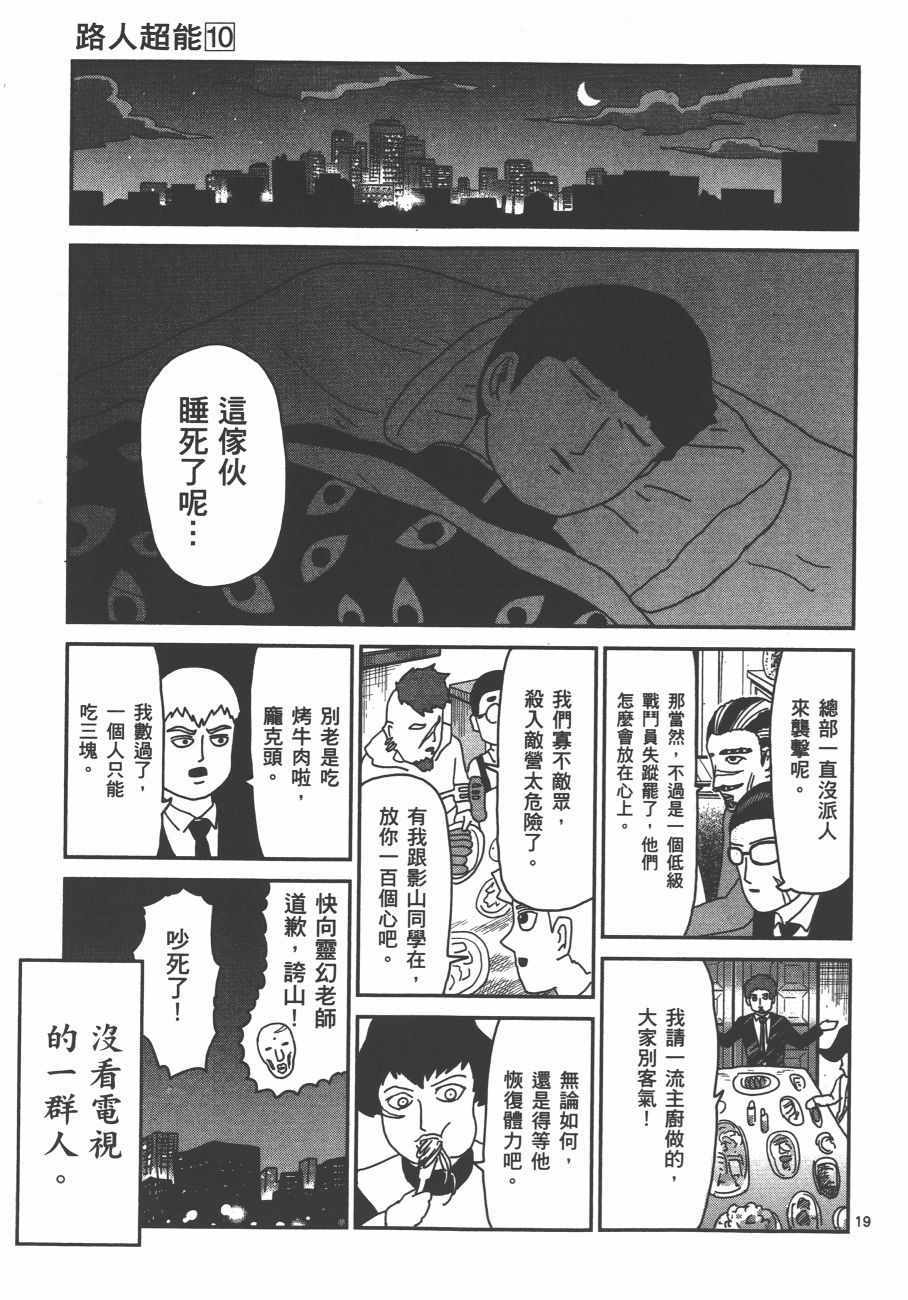 《灵能百分百》漫画 10卷