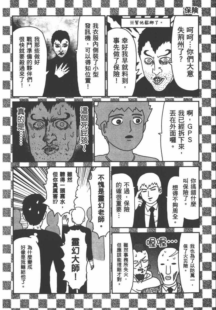 《灵能百分百》漫画 10卷