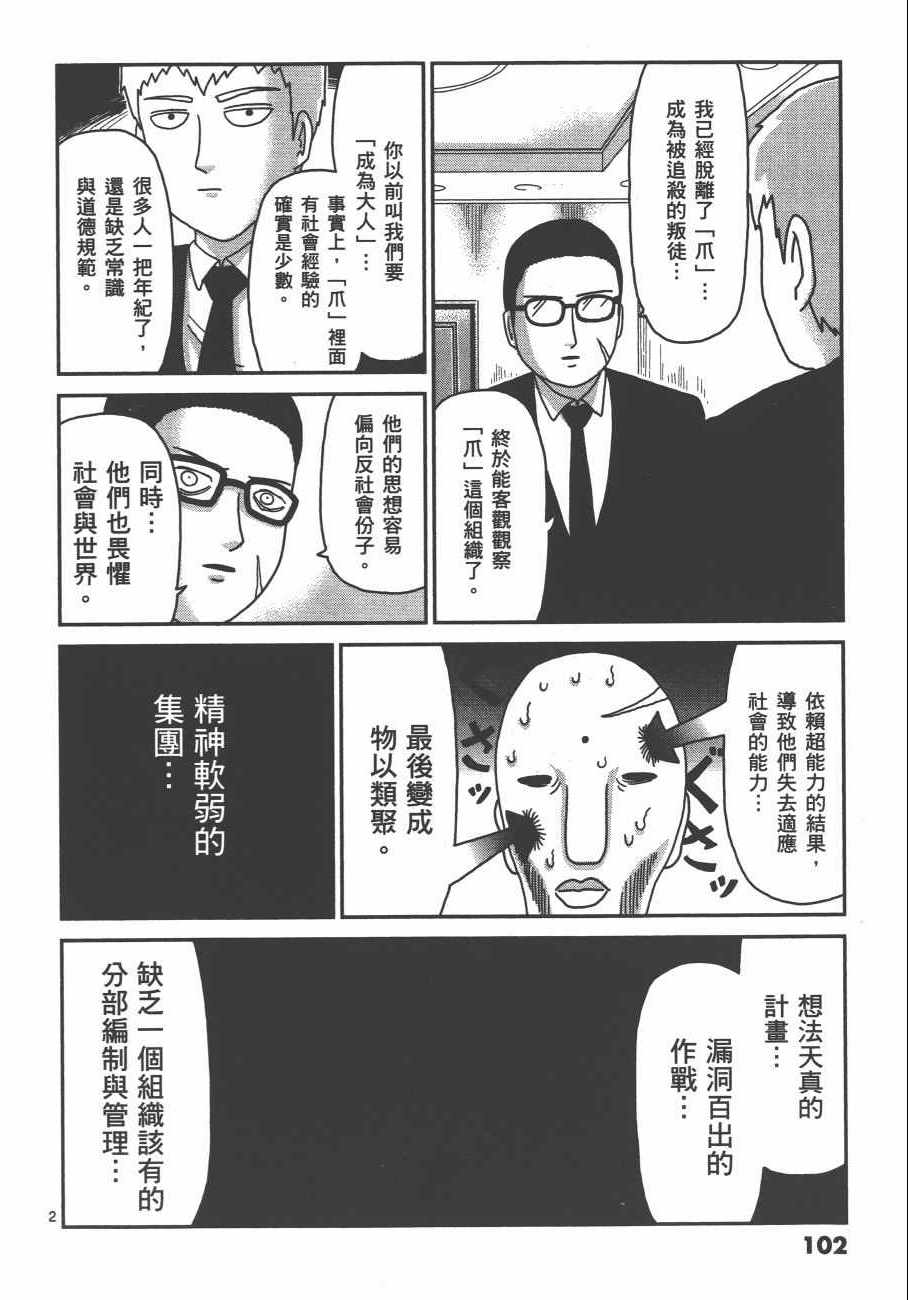 《灵能百分百》漫画 10卷