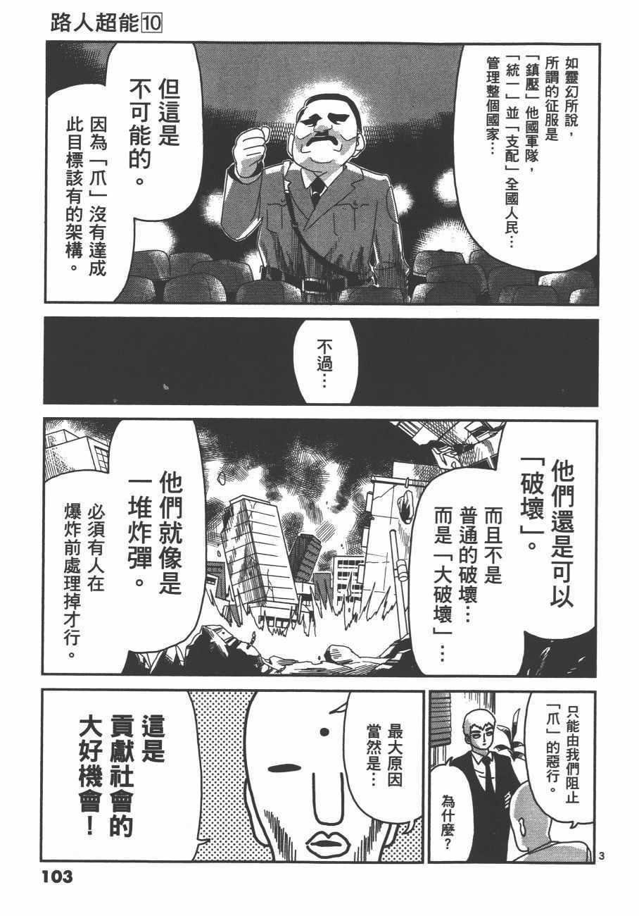 《灵能百分百》漫画 10卷