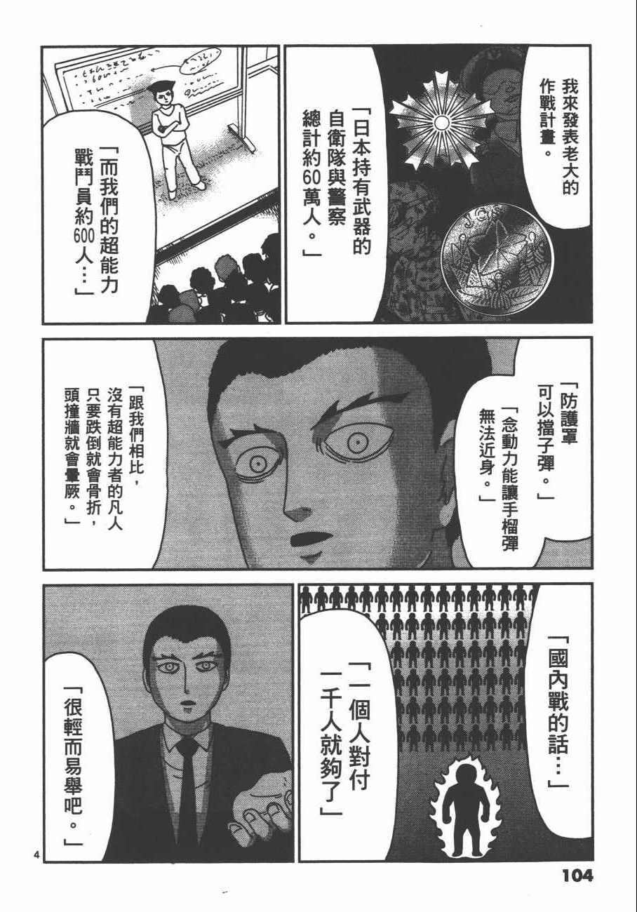 《灵能百分百》漫画 10卷