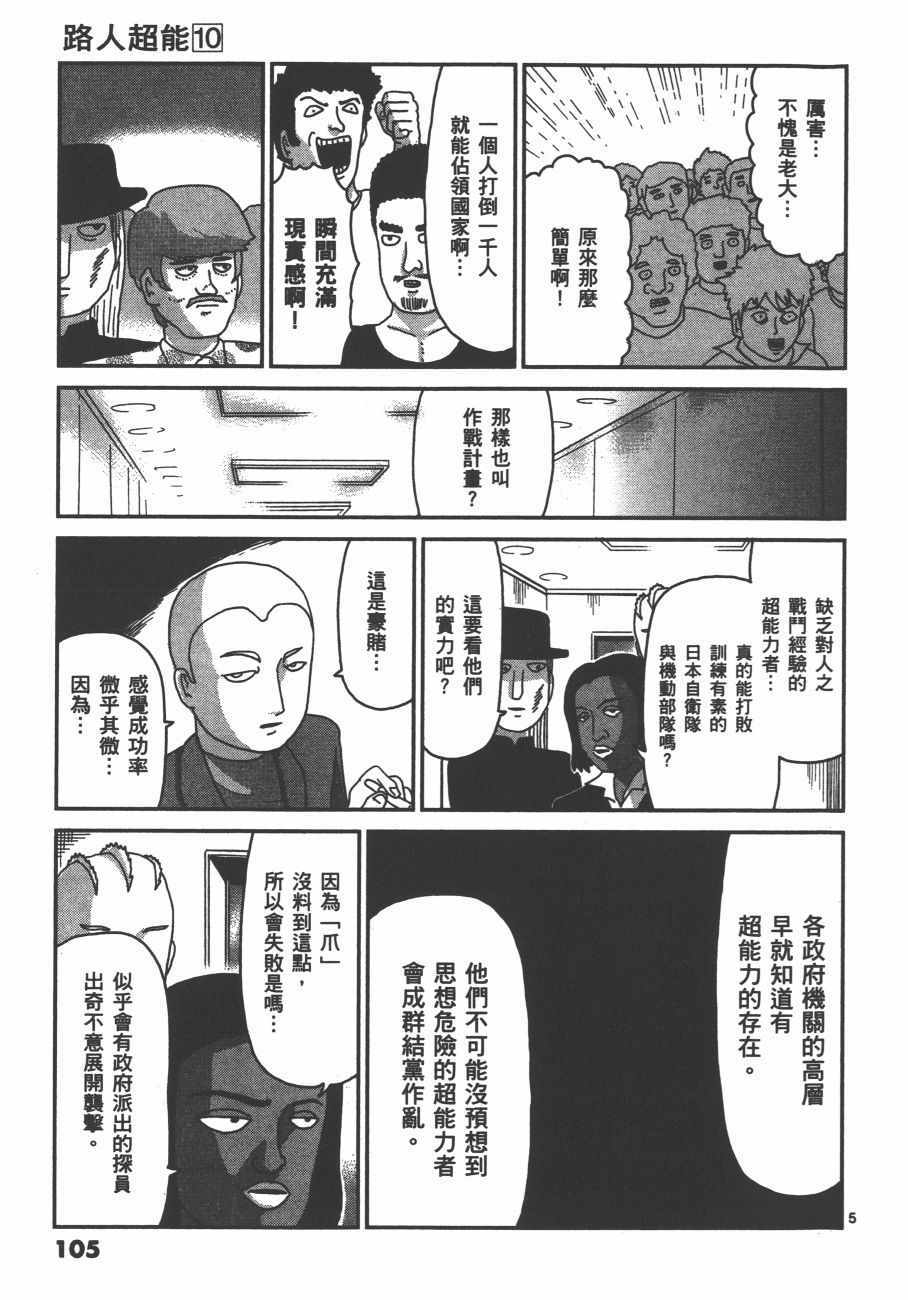 《灵能百分百》漫画 10卷