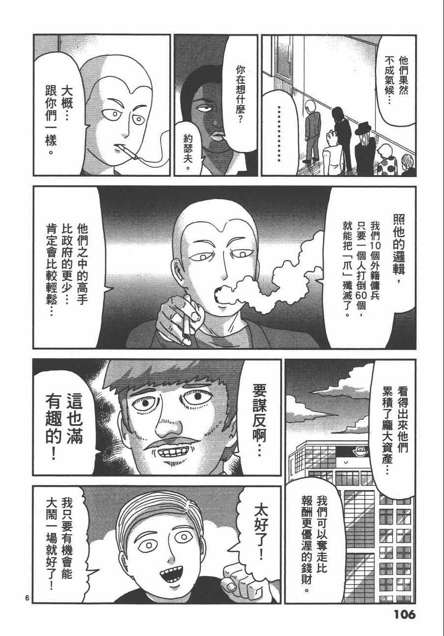 《灵能百分百》漫画 10卷