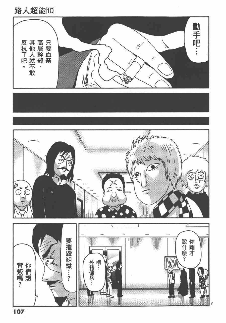 《灵能百分百》漫画 10卷