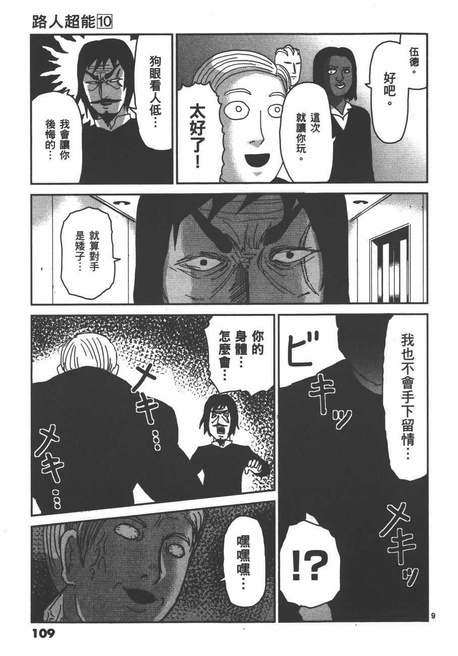 《灵能百分百》漫画 10卷